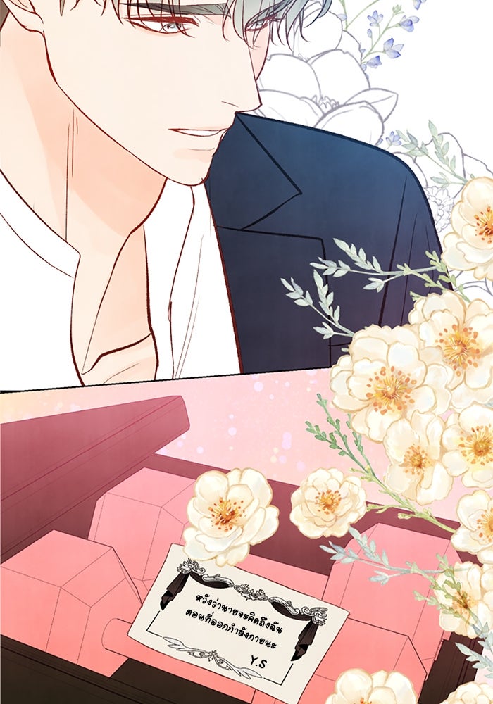 วิวาห์ลับฉบับรัก - หน้า 31
