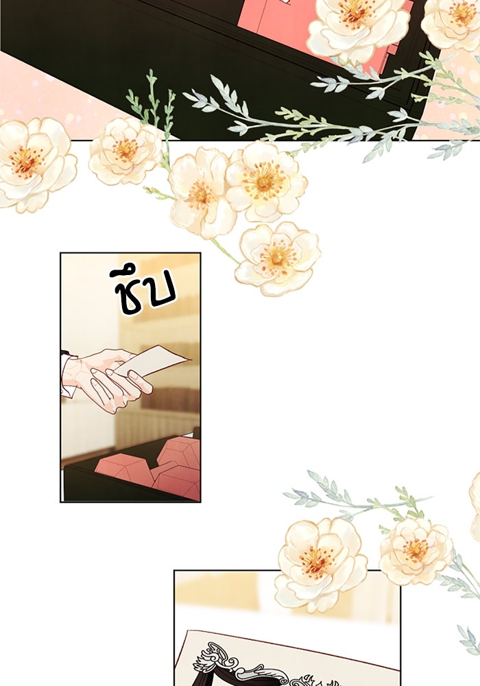 วิวาห์ลับฉบับรัก - หน้า 32