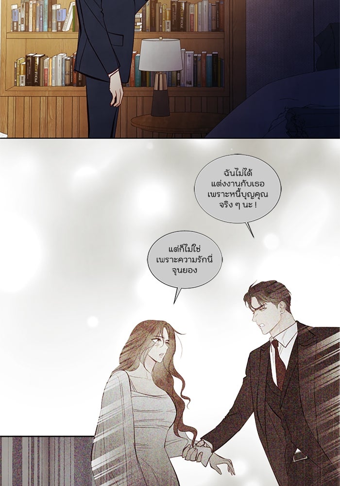 วิวาห์ลับฉบับรัก - หน้า 34