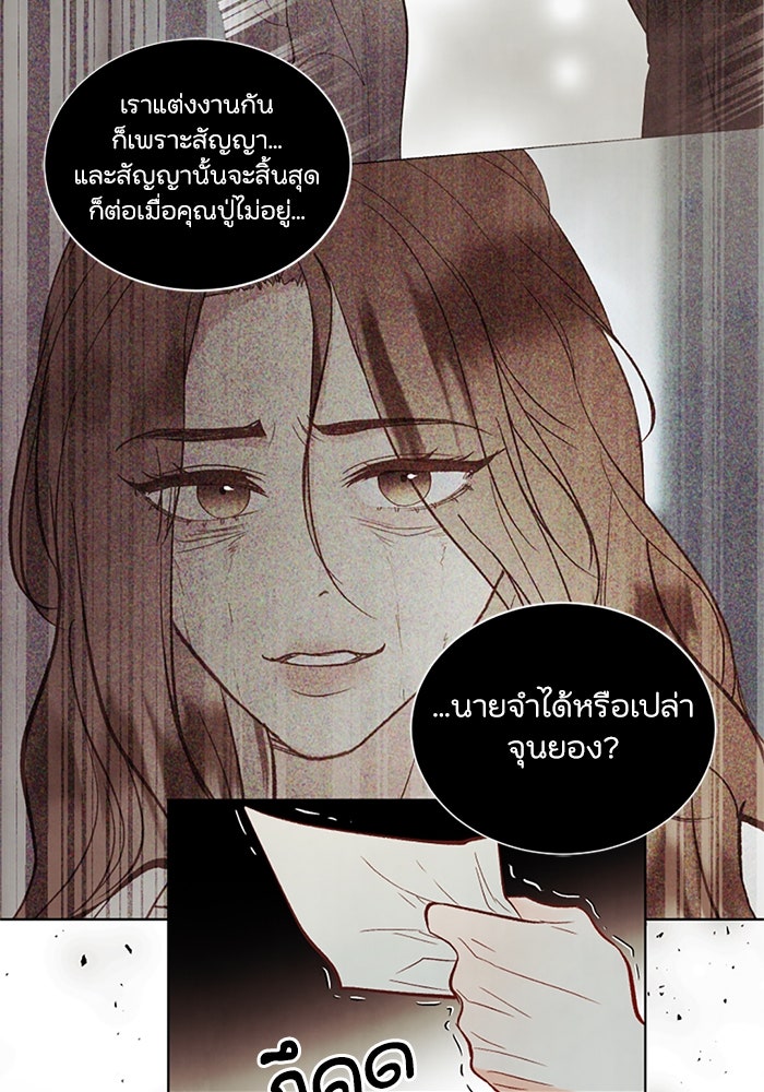 วิวาห์ลับฉบับรัก - หน้า 35