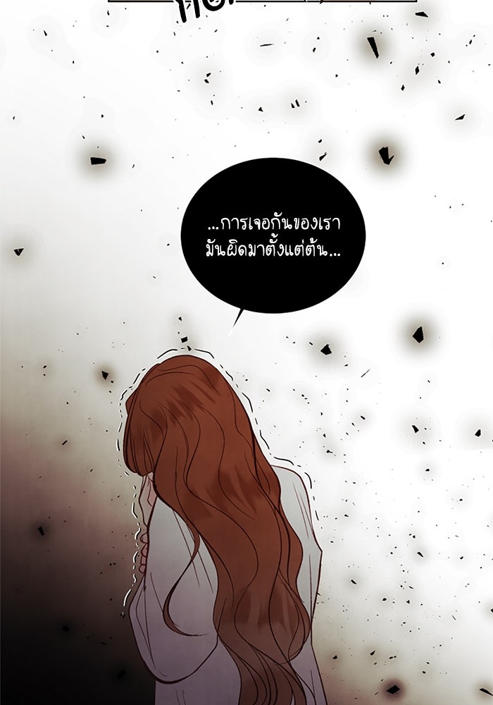 วิวาห์ลับฉบับรัก - หน้า 36