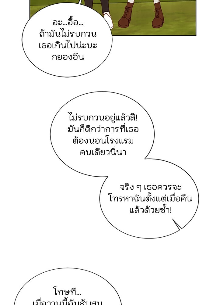 วิวาห์ลับฉบับรัก - หน้า 41