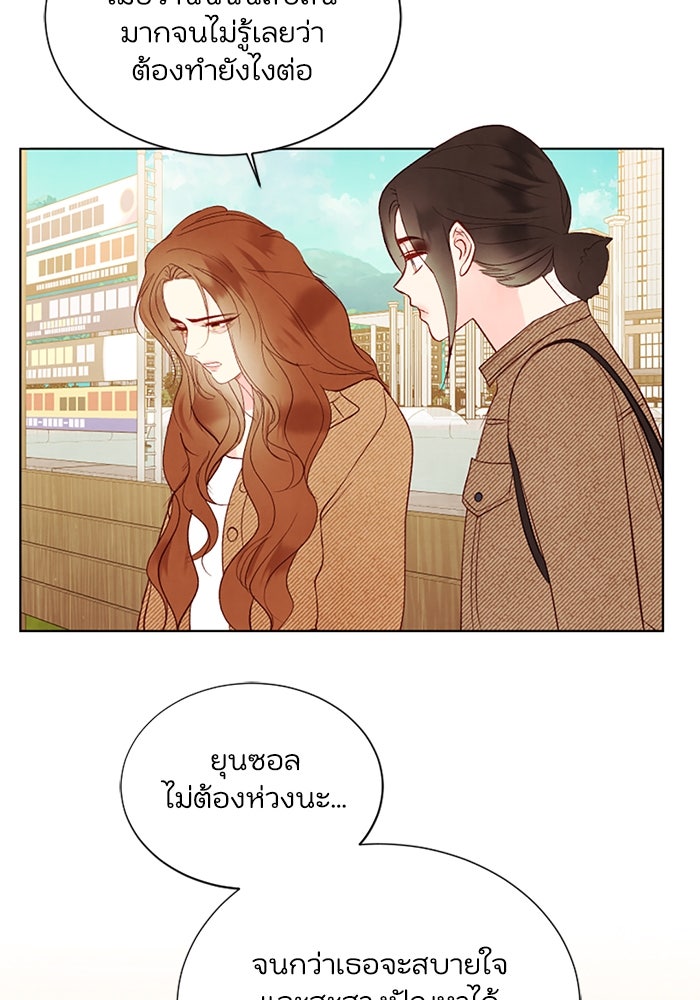 วิวาห์ลับฉบับรัก - หน้า 42