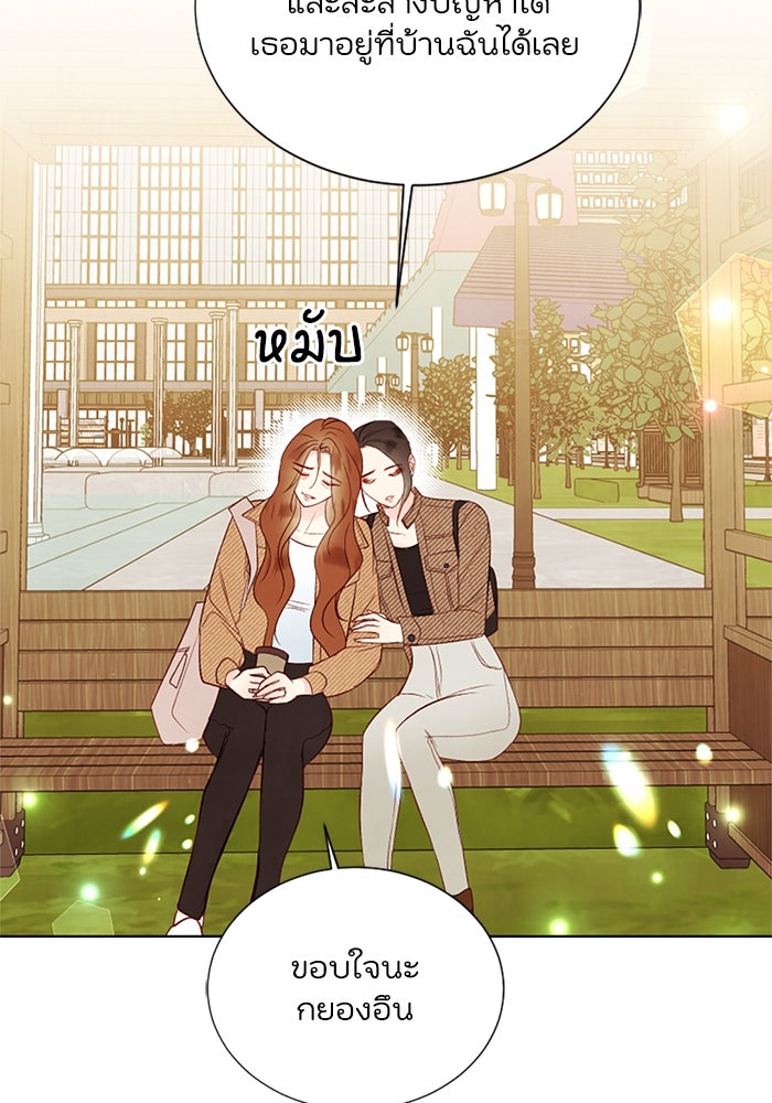 วิวาห์ลับฉบับรัก - หน้า 43