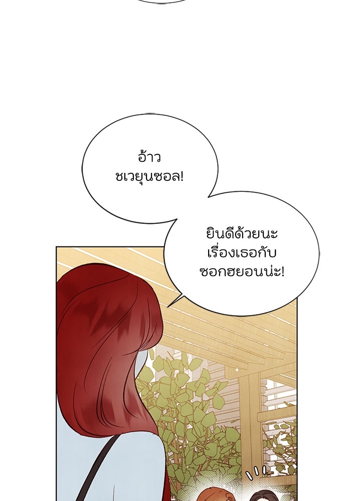 วิวาห์ลับฉบับรัก - หน้า 44