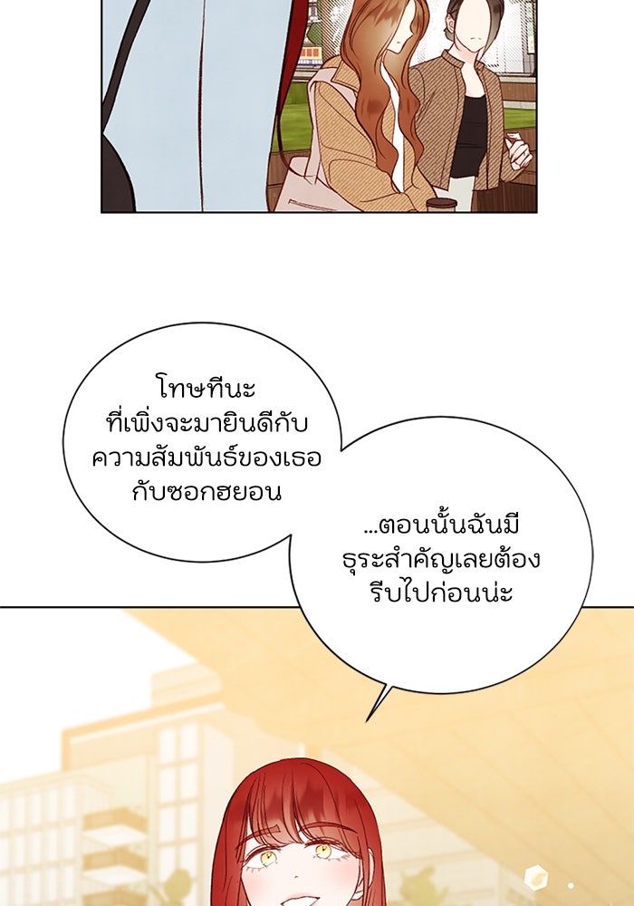 วิวาห์ลับฉบับรัก - หน้า 45