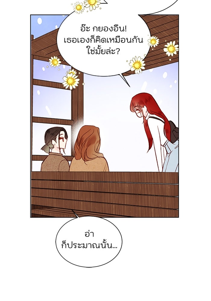 วิวาห์ลับฉบับรัก - หน้า 47