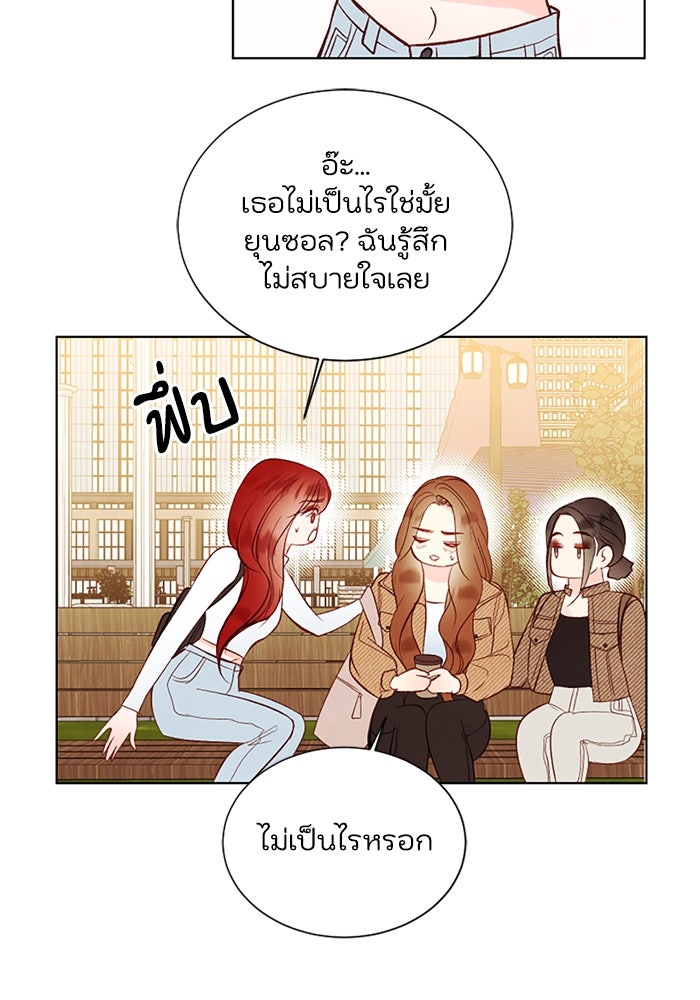 วิวาห์ลับฉบับรัก - หน้า 49