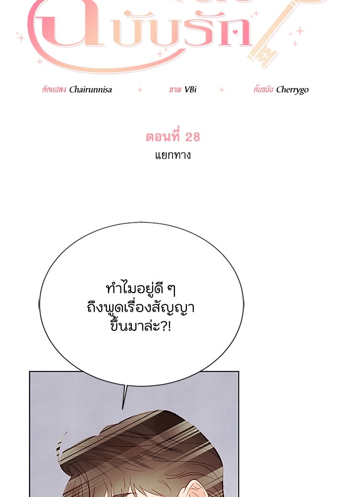 วิวาห์ลับฉบับรัก - หน้า 5