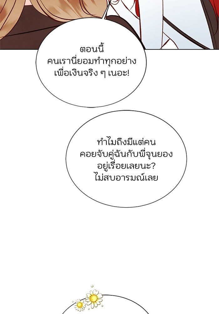 วิวาห์ลับฉบับรัก - หน้า 51