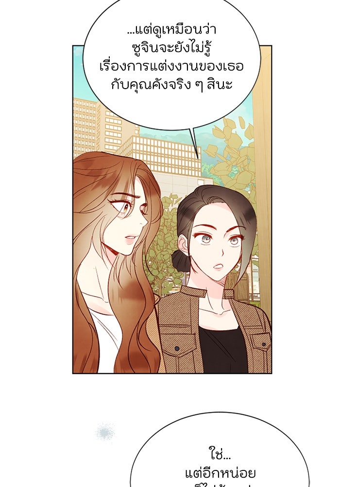 วิวาห์ลับฉบับรัก - หน้า 53