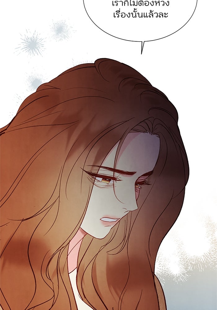 วิวาห์ลับฉบับรัก - หน้า 54