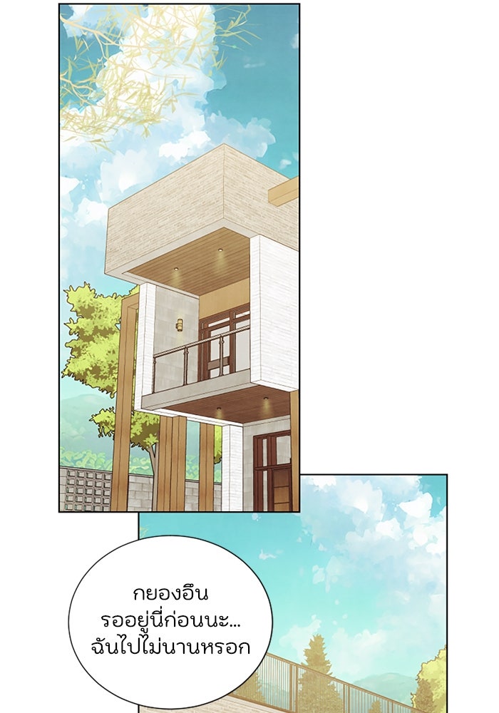 วิวาห์ลับฉบับรัก - หน้า 57