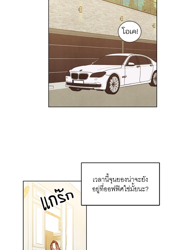 วิวาห์ลับฉบับรัก - หน้า 58