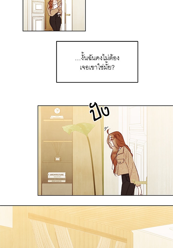 วิวาห์ลับฉบับรัก - หน้า 59