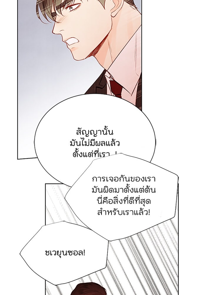 วิวาห์ลับฉบับรัก - หน้า 6