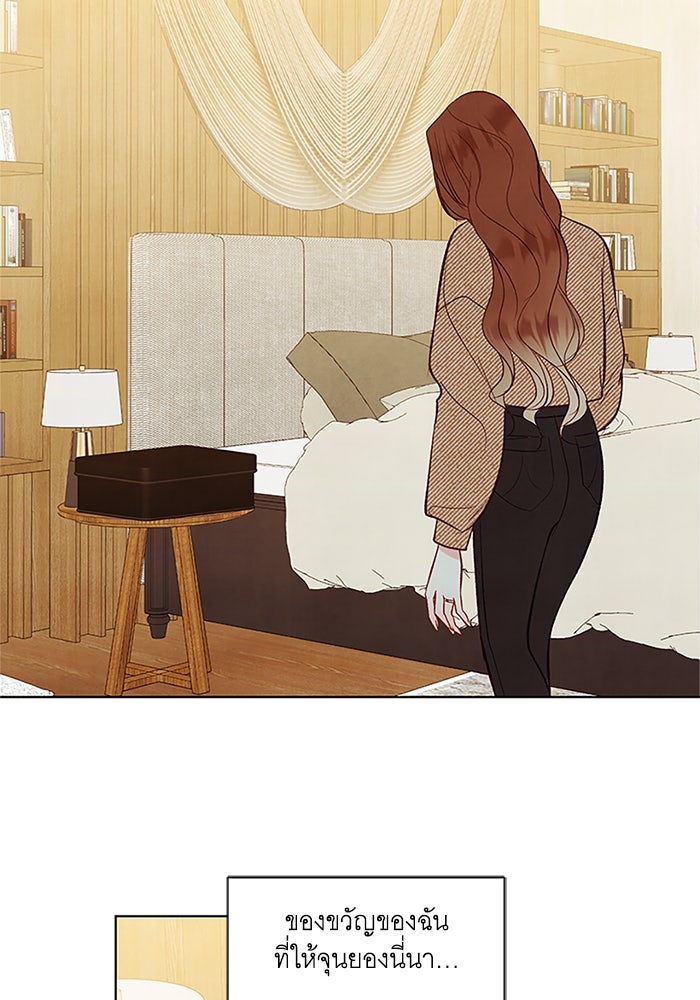 วิวาห์ลับฉบับรัก - หน้า 60