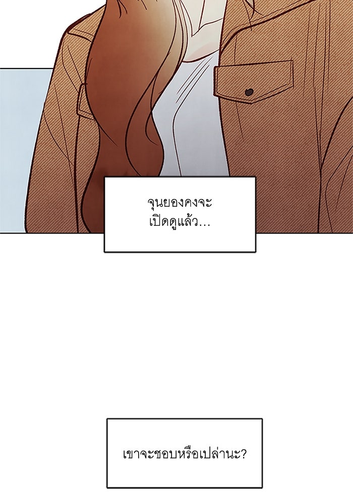 วิวาห์ลับฉบับรัก - หน้า 62