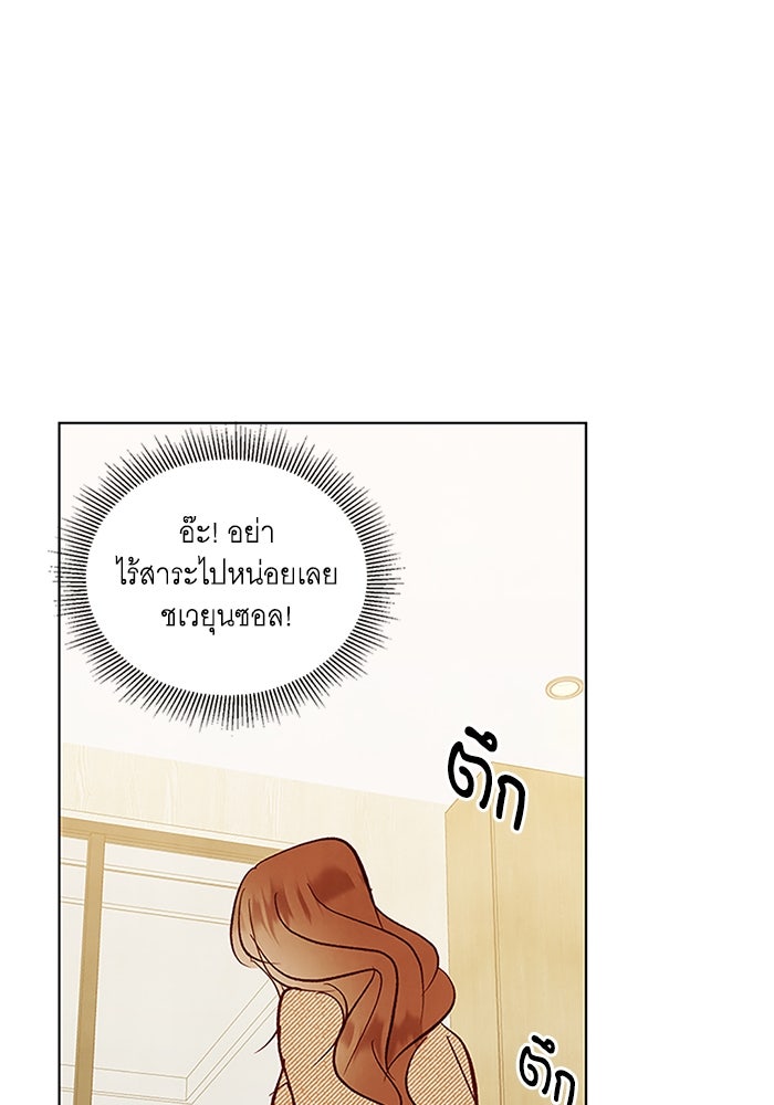 วิวาห์ลับฉบับรัก - หน้า 63