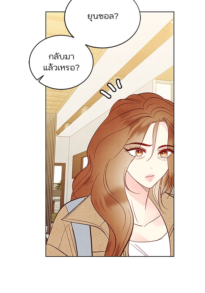 วิวาห์ลับฉบับรัก - หน้า 68