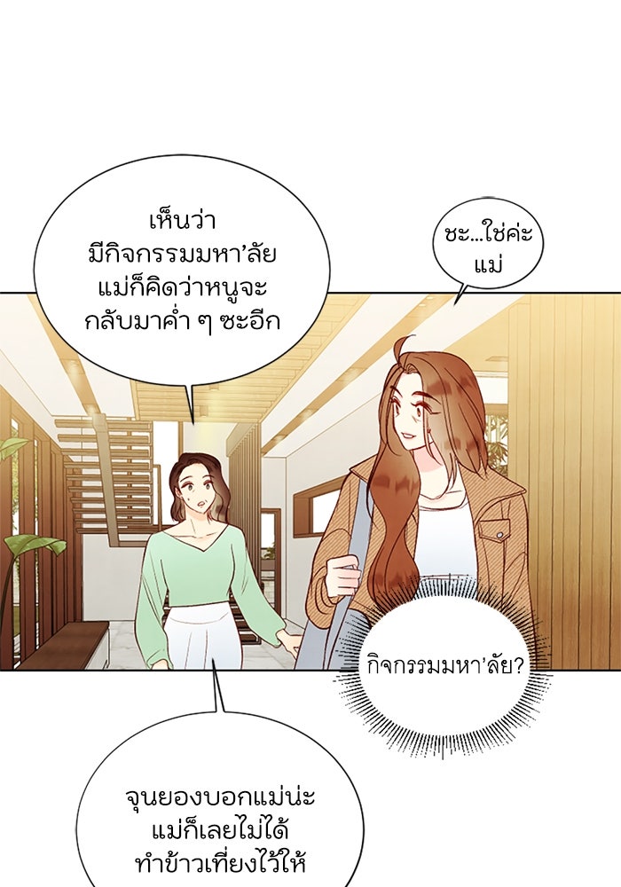 วิวาห์ลับฉบับรัก - หน้า 69