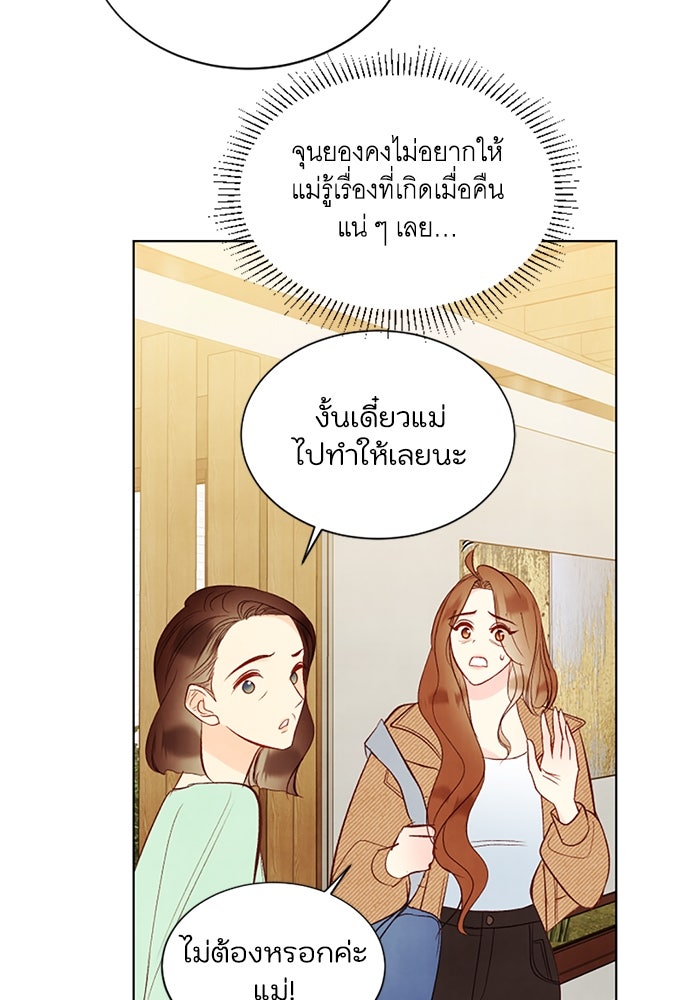 วิวาห์ลับฉบับรัก - หน้า 70