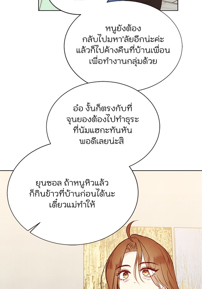 วิวาห์ลับฉบับรัก - หน้า 71