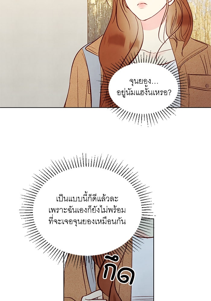 วิวาห์ลับฉบับรัก - หน้า 72