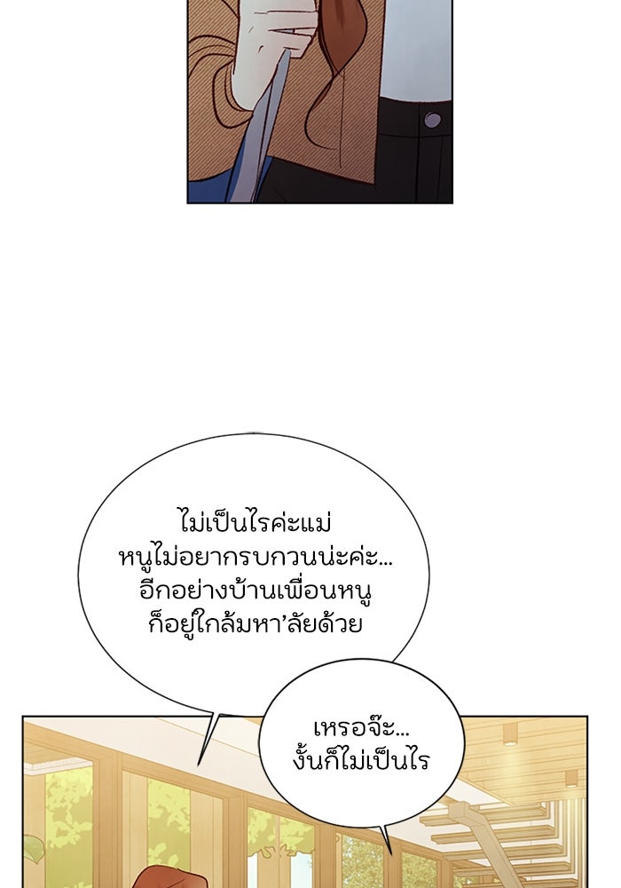 วิวาห์ลับฉบับรัก - หน้า 73