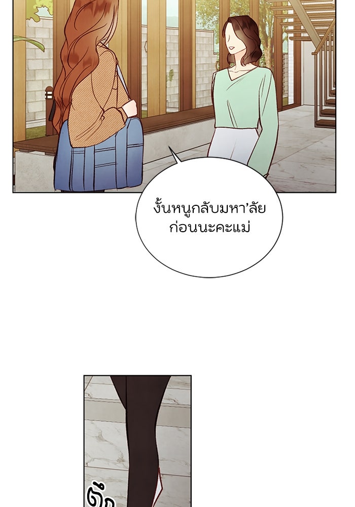 วิวาห์ลับฉบับรัก - หน้า 74