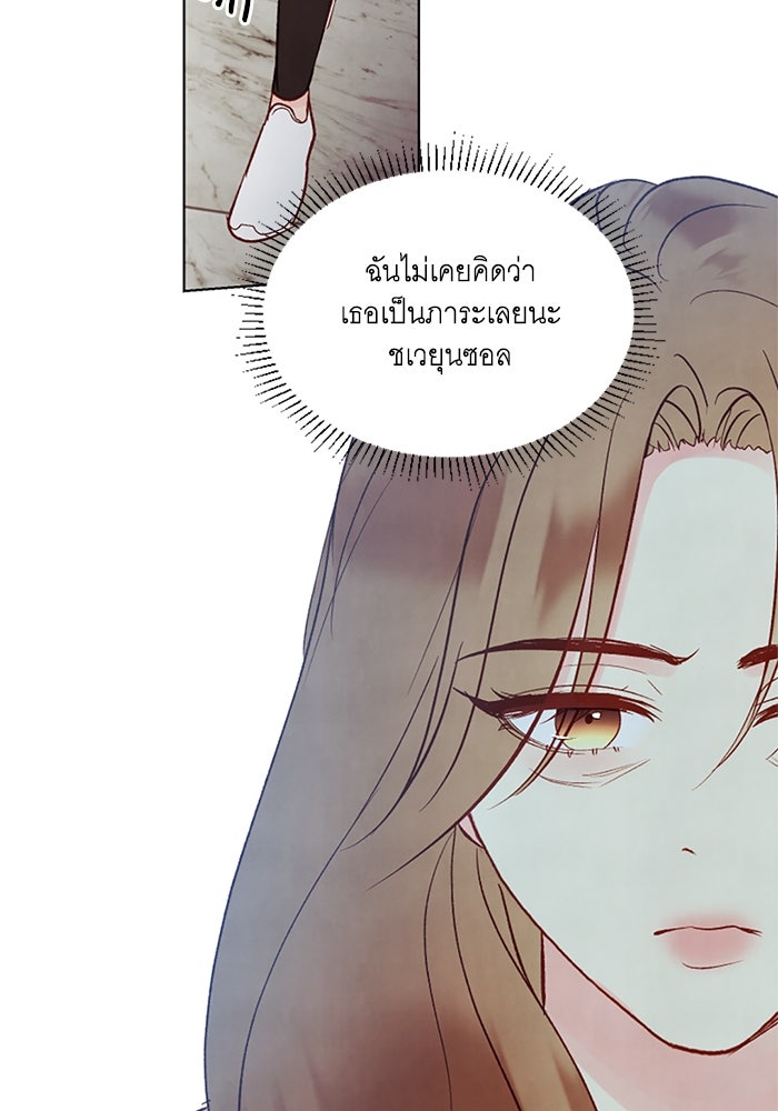 วิวาห์ลับฉบับรัก - หน้า 75