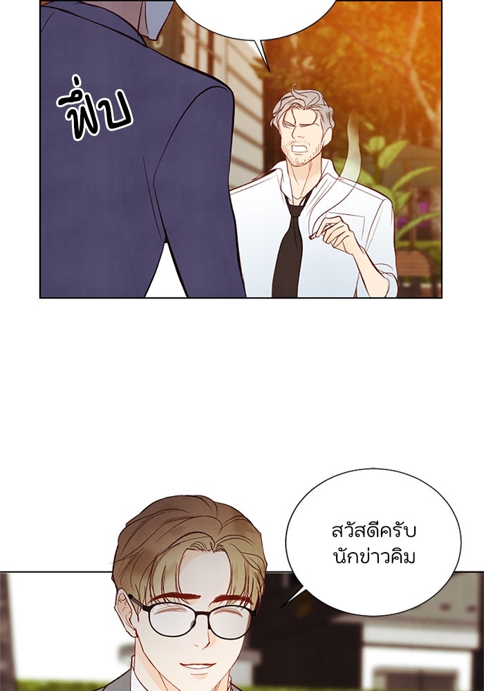 วิวาห์ลับฉบับรัก - หน้า 79