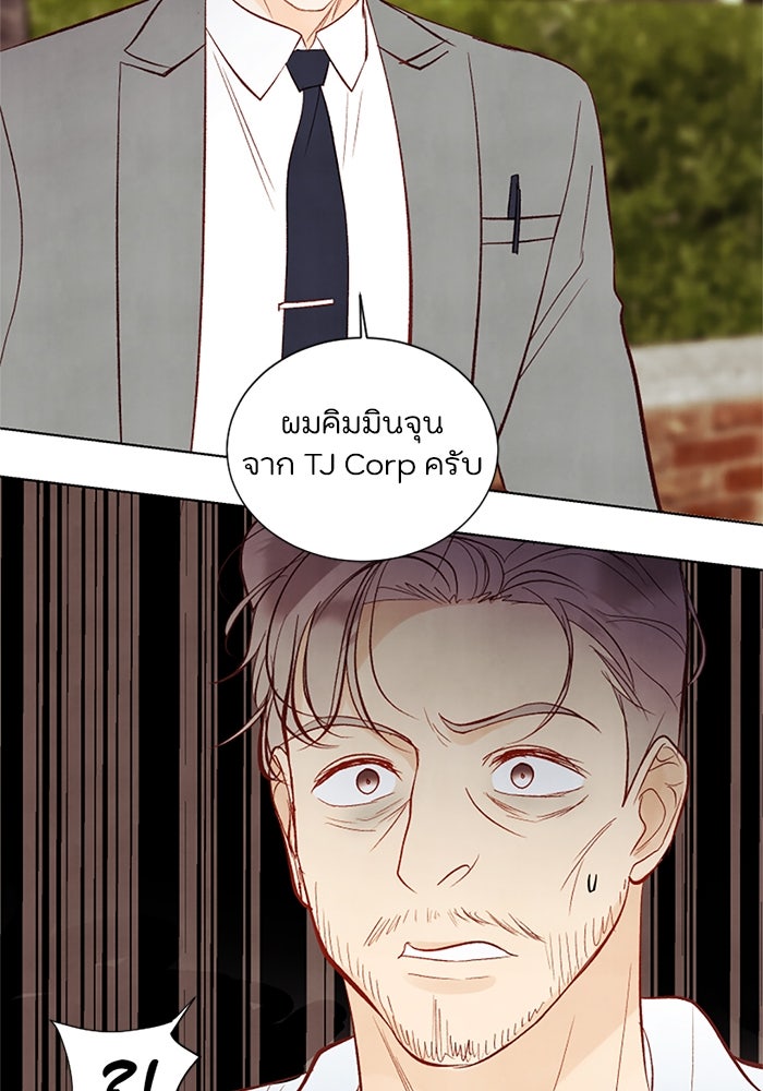 วิวาห์ลับฉบับรัก - หน้า 80