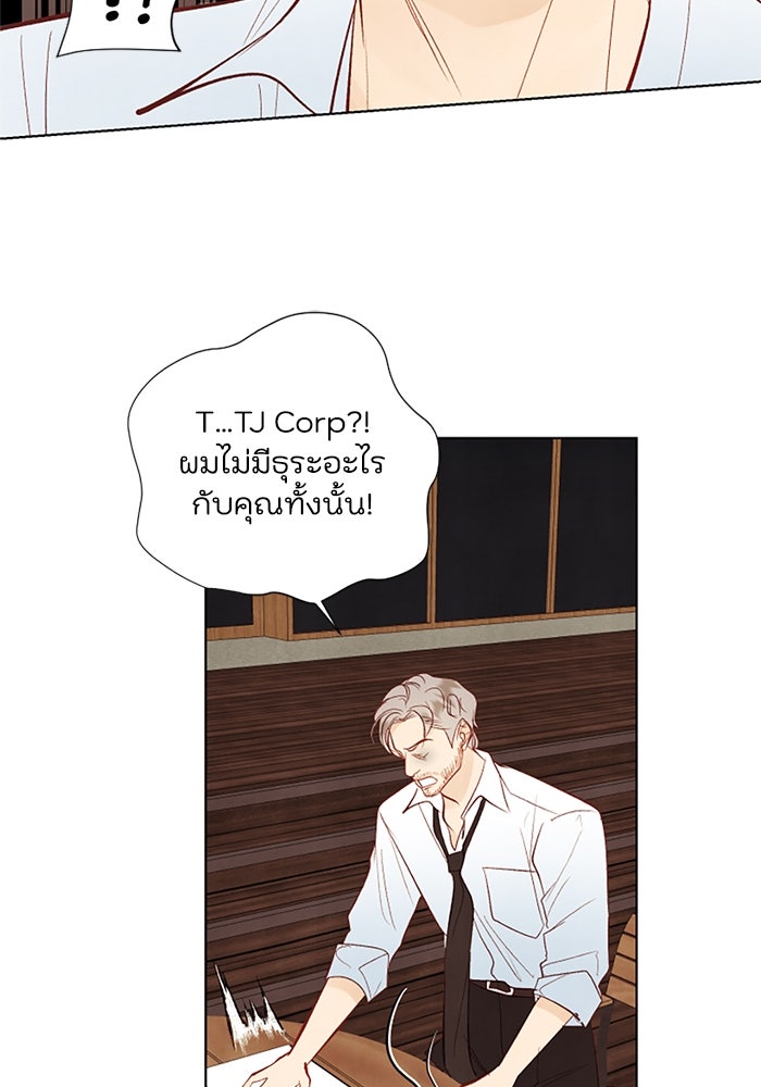 วิวาห์ลับฉบับรัก - หน้า 81