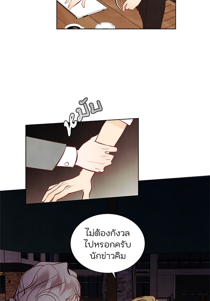 วิวาห์ลับฉบับรัก - หน้า 82