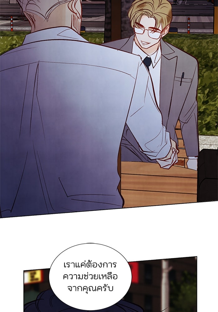 วิวาห์ลับฉบับรัก - หน้า 83