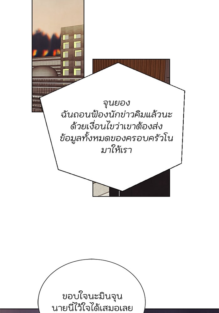 วิวาห์ลับฉบับรัก - หน้า 86