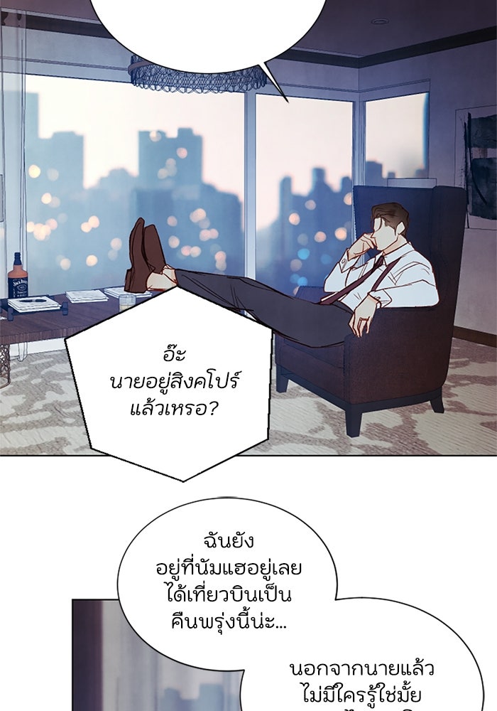 วิวาห์ลับฉบับรัก - หน้า 87
