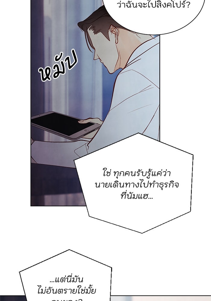 วิวาห์ลับฉบับรัก - หน้า 88
