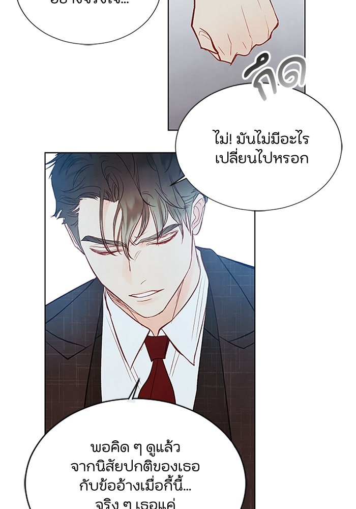 วิวาห์ลับฉบับรัก - หน้า 9