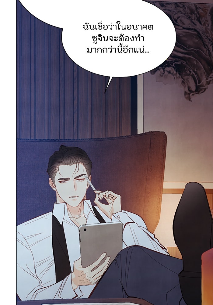 วิวาห์ลับฉบับรัก - หน้า 90