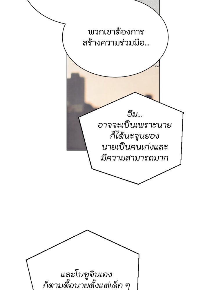 วิวาห์ลับฉบับรัก - หน้า 92