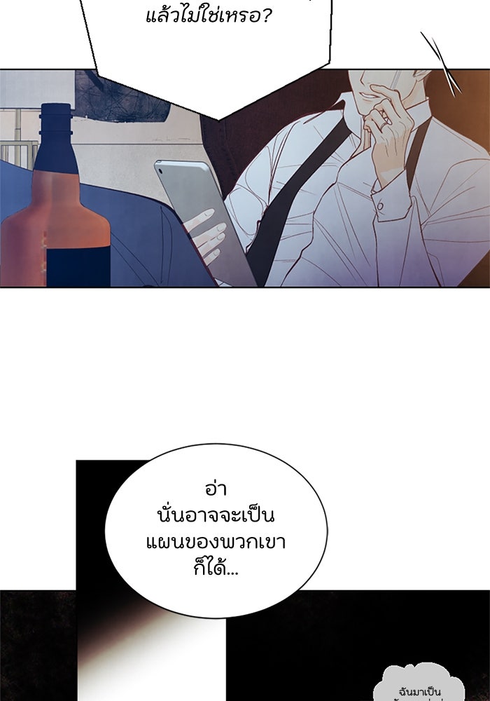วิวาห์ลับฉบับรัก - หน้า 93