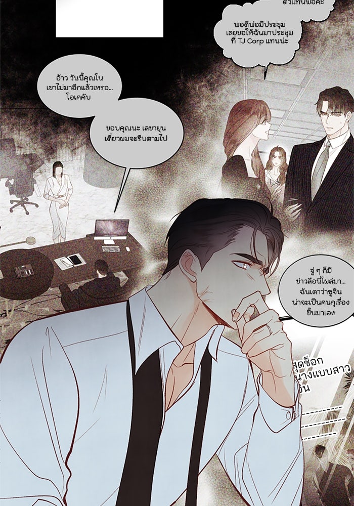 วิวาห์ลับฉบับรัก - หน้า 94