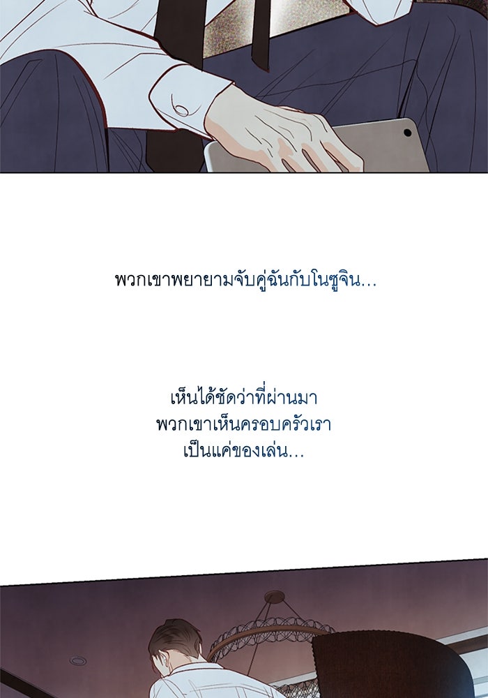 วิวาห์ลับฉบับรัก - หน้า 95