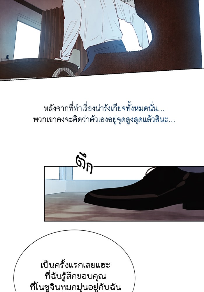 วิวาห์ลับฉบับรัก - หน้า 96
