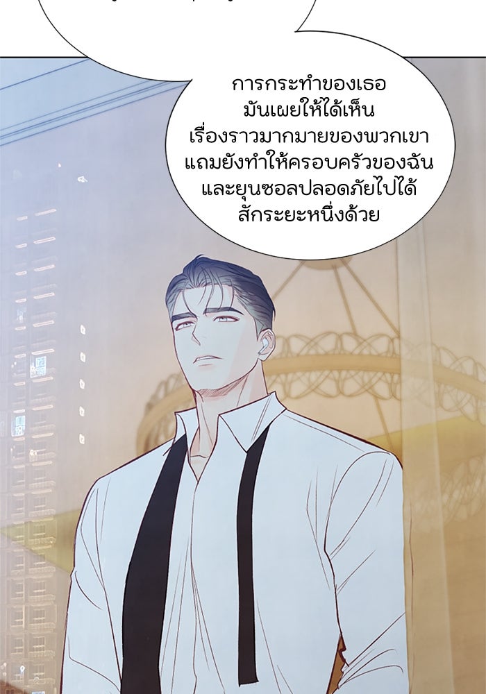วิวาห์ลับฉบับรัก - หน้า 97