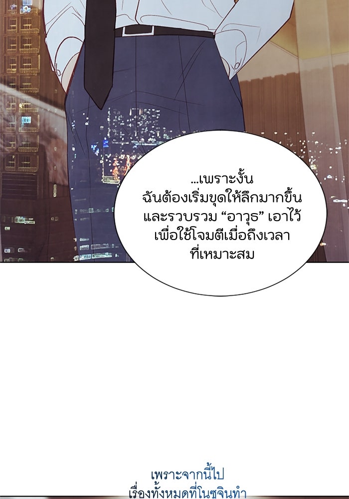 วิวาห์ลับฉบับรัก - หน้า 98