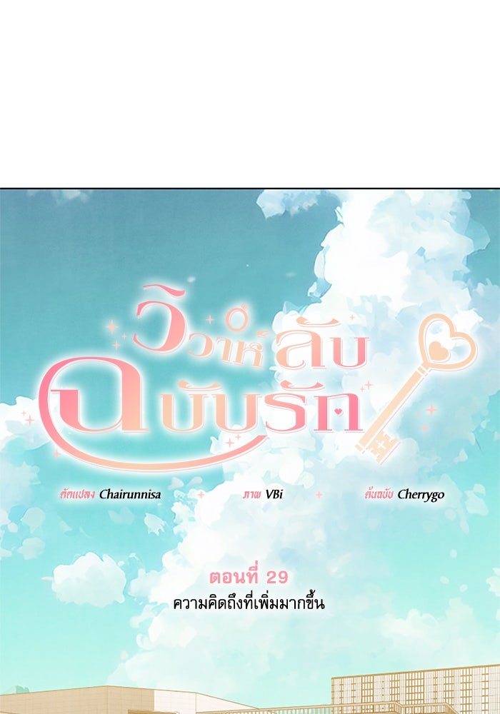 วิวาห์ลับฉบับรัก - หน้า 1