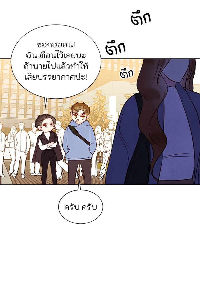 วิวาห์ลับฉบับรัก - หน้า 10